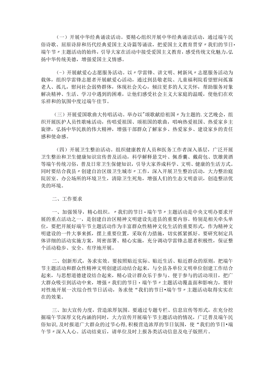 医院端午节的活动方案.docx_第2页