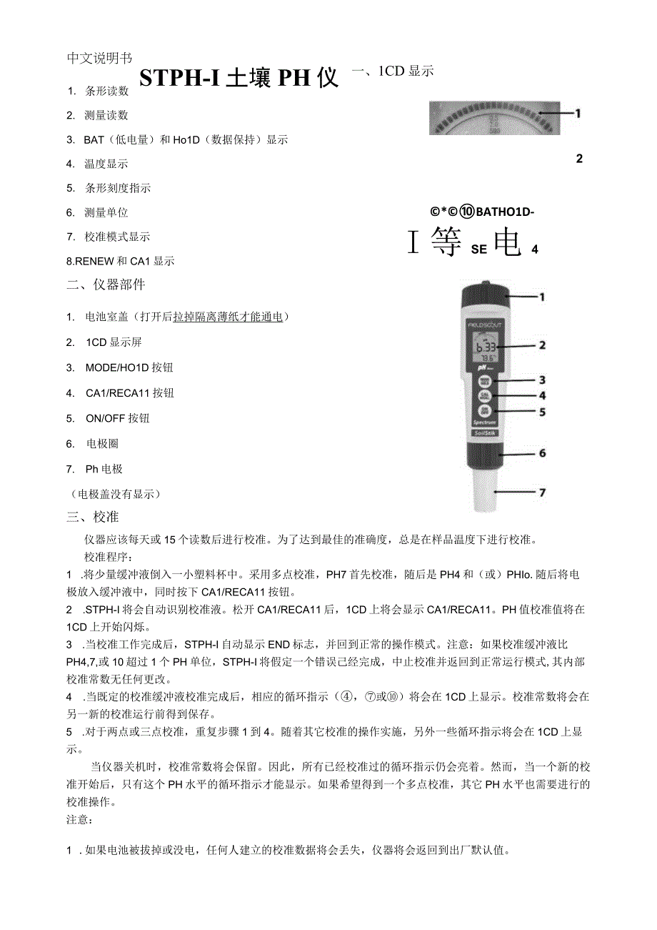 操作手册STPH1__美国便携式土壤原位PH计_2014.docx_第1页