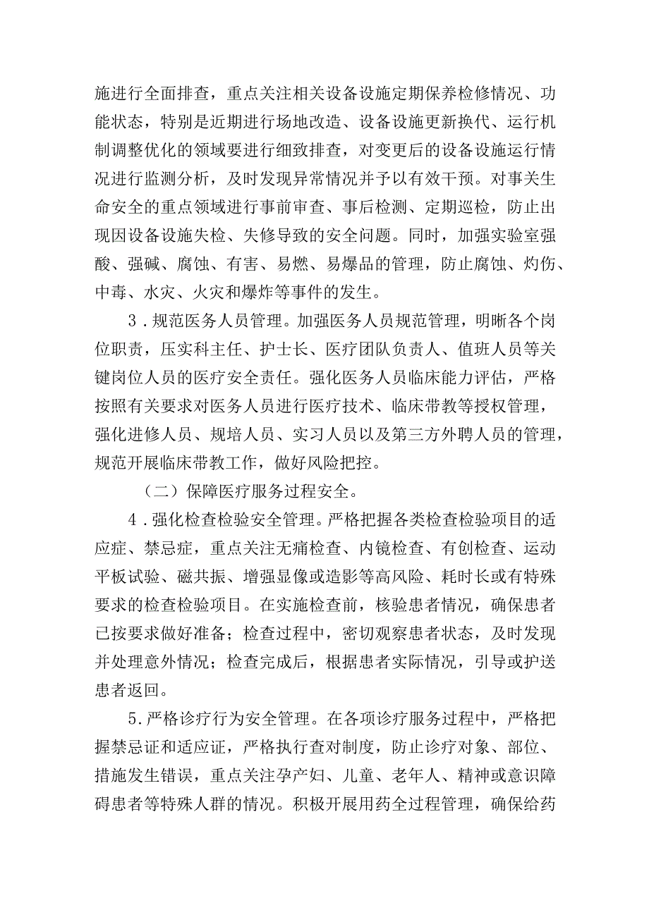 患者安全专项行动方案.docx_第2页