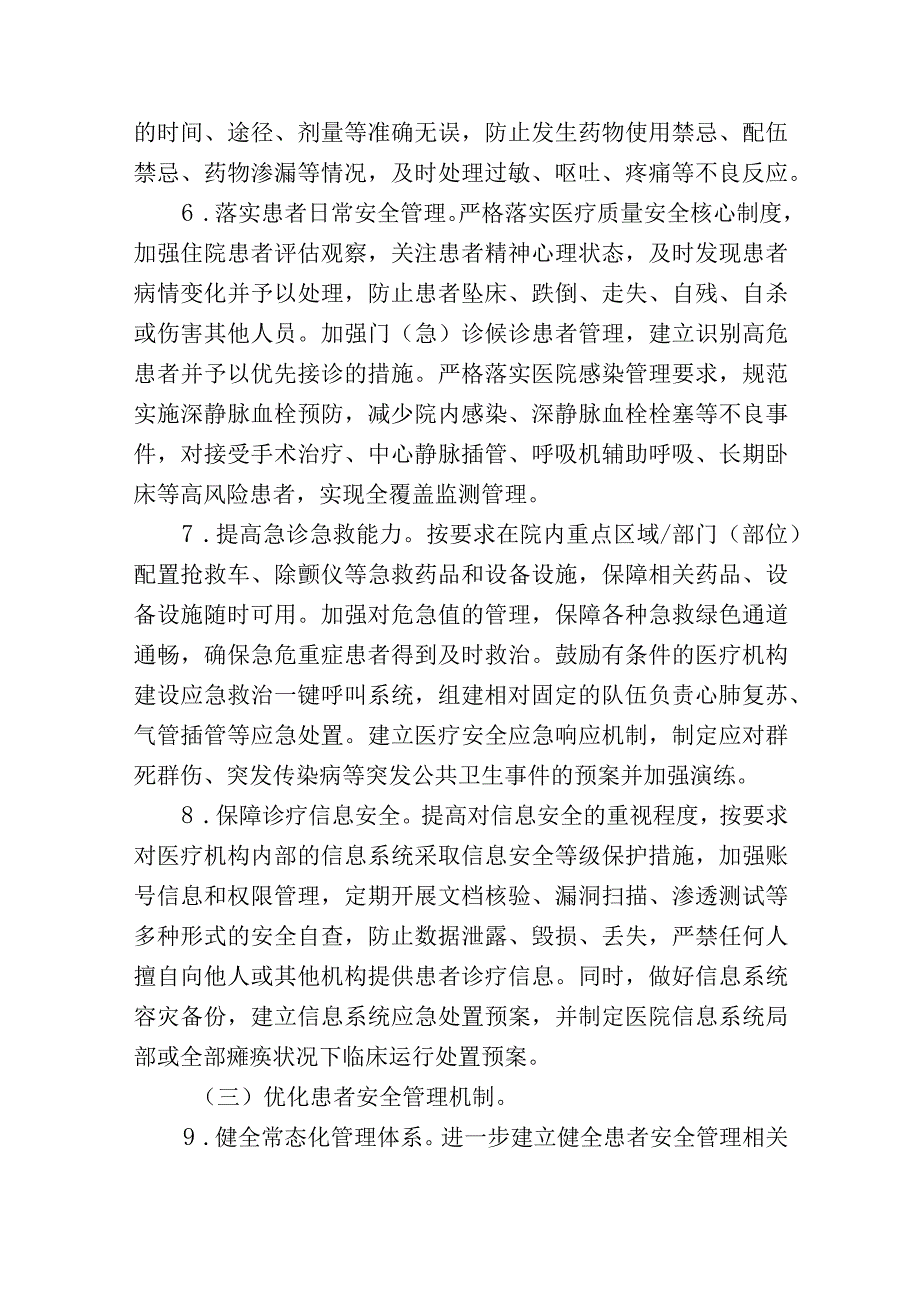 患者安全专项行动方案.docx_第3页