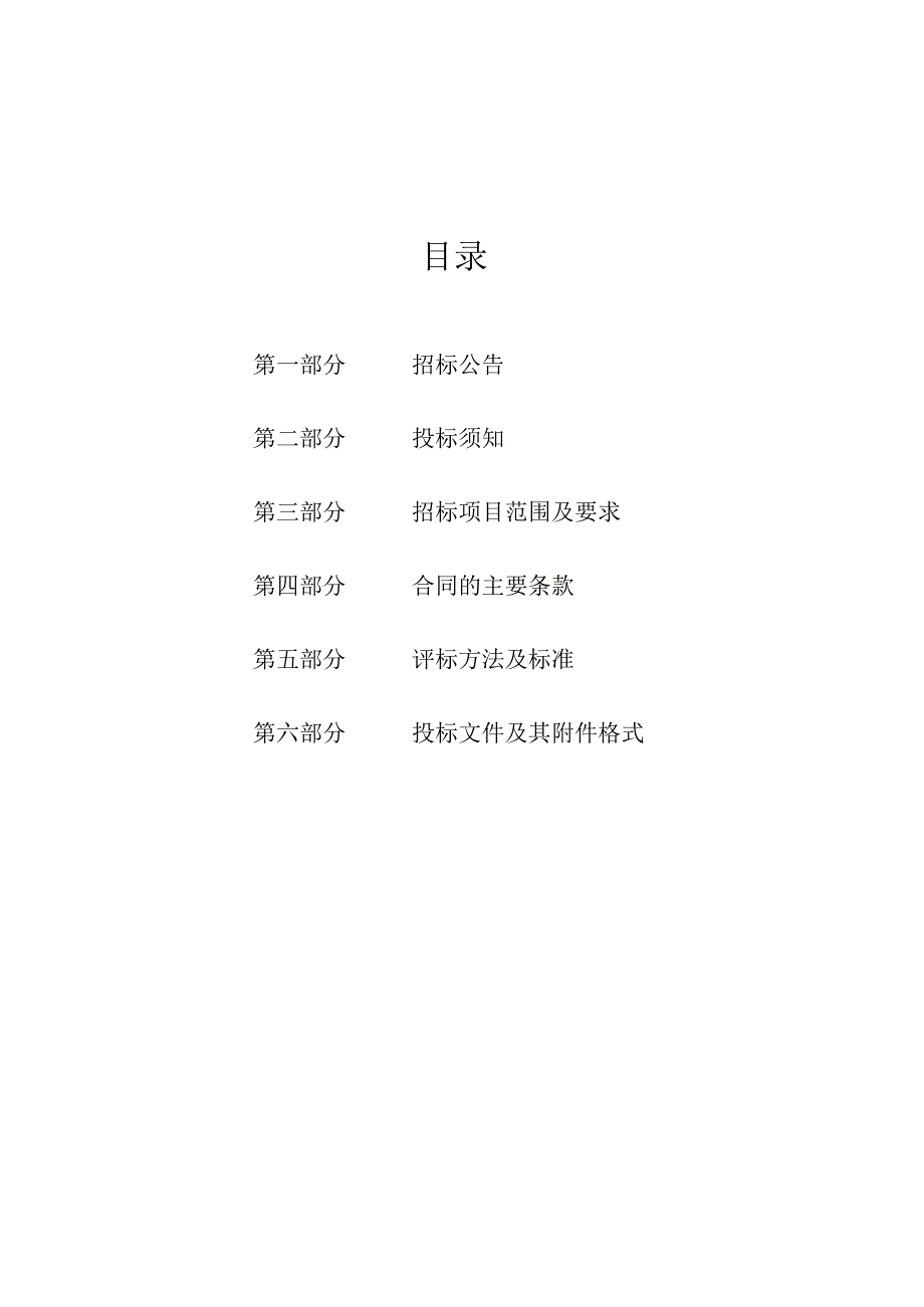 学院附属医院服务器和网络设备采购项目招标文件.docx_第2页