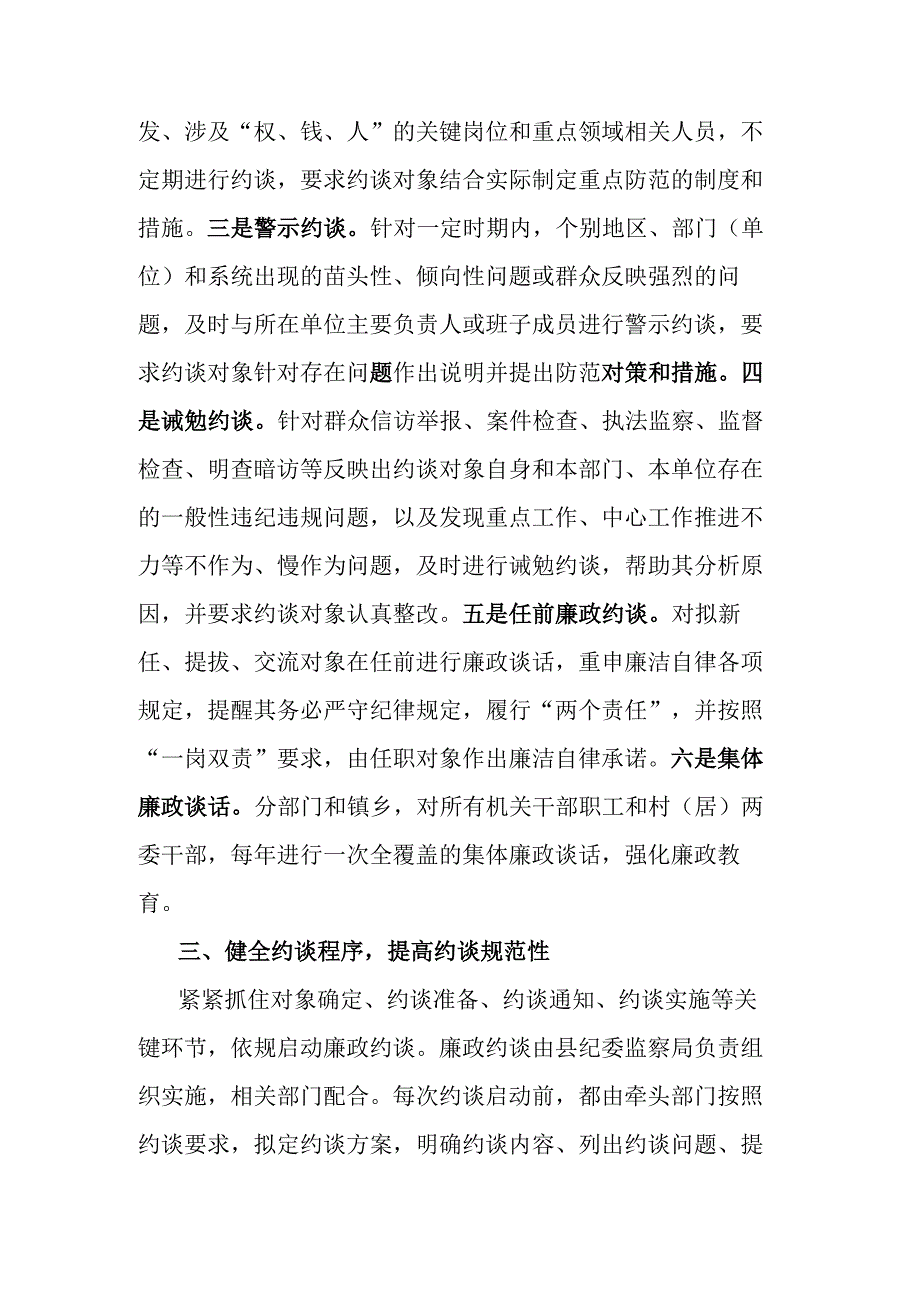 出台约谈制度强化“两个责任”落实.docx_第2页