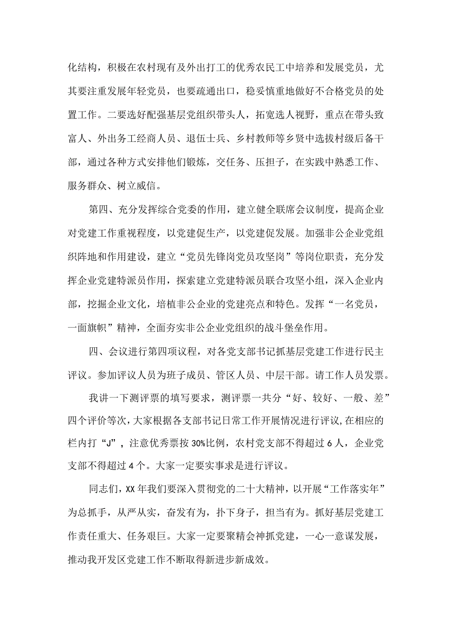 在抓基层党建和履行党风廉政建设主体责任述职评议会主持讲话.docx_第3页