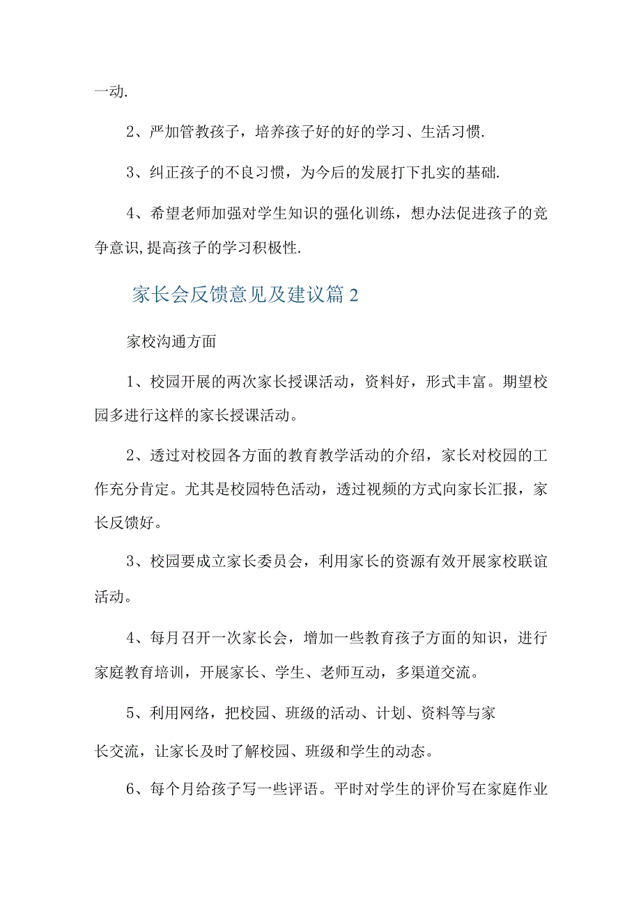 家长会反馈意见及建议七篇.docx_第2页