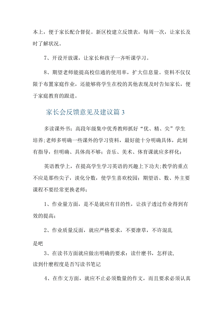 家长会反馈意见及建议七篇.docx_第3页