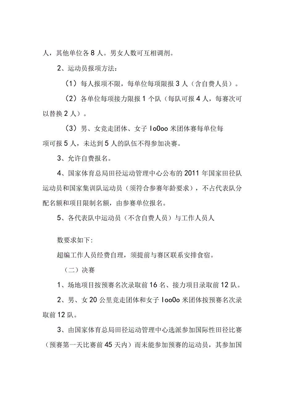 城市运动会田径项目竞赛规程.docx_第2页