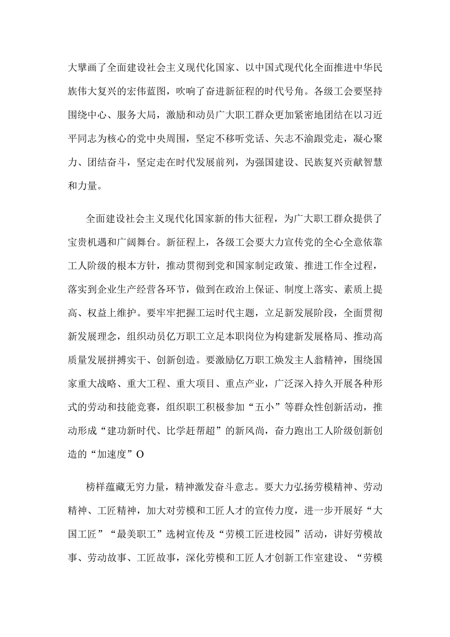 学习贯彻同全总新一届领导班子成员集体谈话时重要讲话精神心得体会.docx_第2页