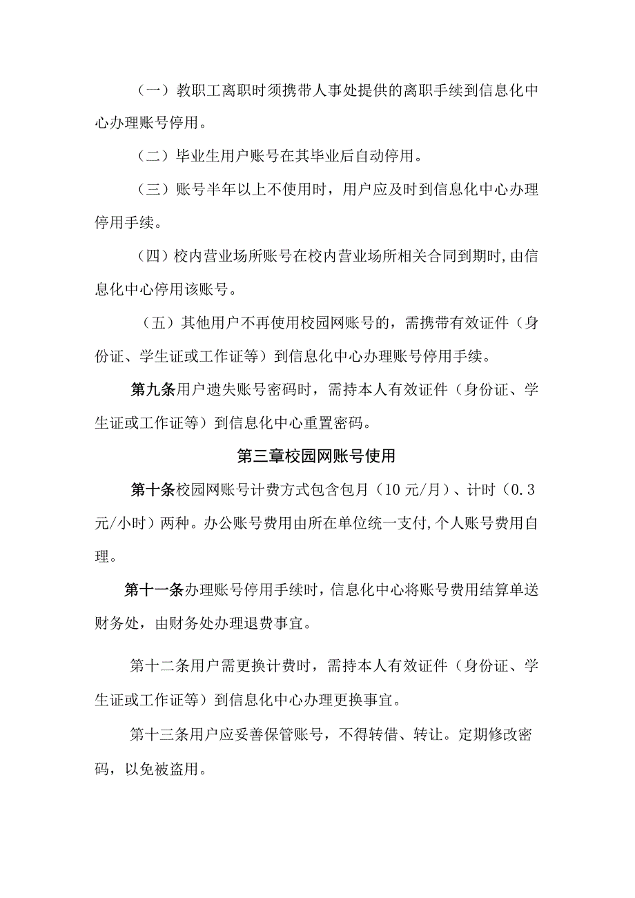 大学校园网账号管理办法（试行）.docx_第3页