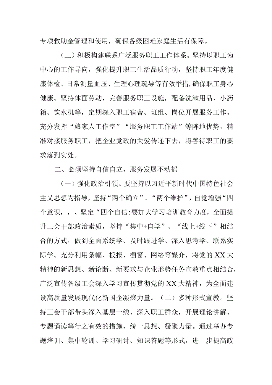 有关工会主席在集团学习中心组主题教育专题研讨交流会上的发言.docx_第2页