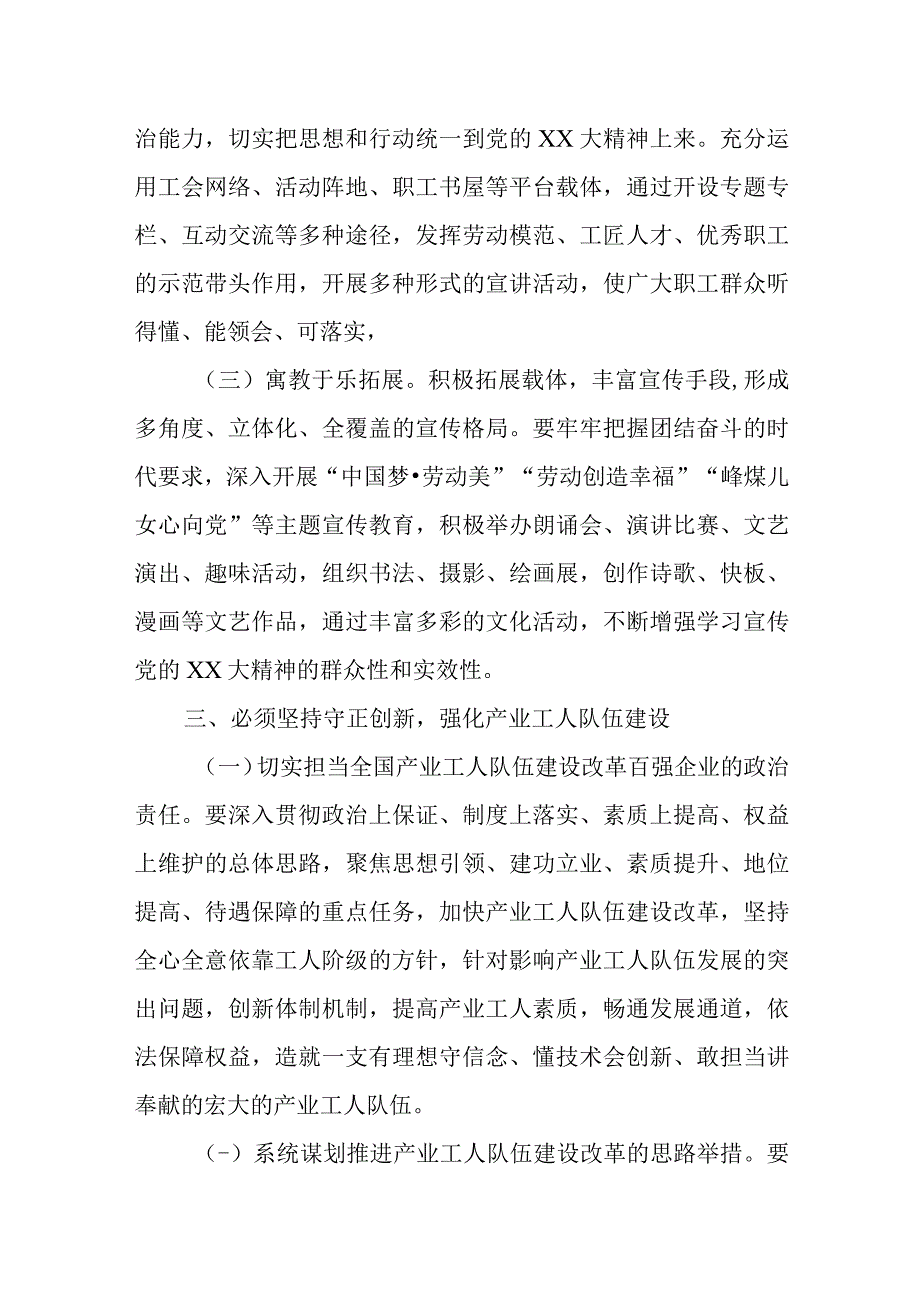 有关工会主席在集团学习中心组主题教育专题研讨交流会上的发言.docx_第3页