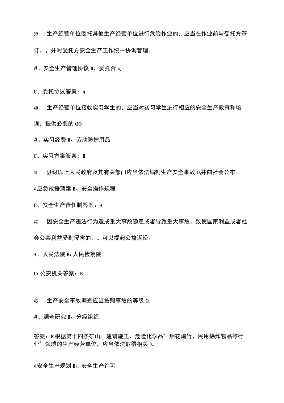 新《山东省安全生产条例》考试题库及答案(原版).docx_第3页