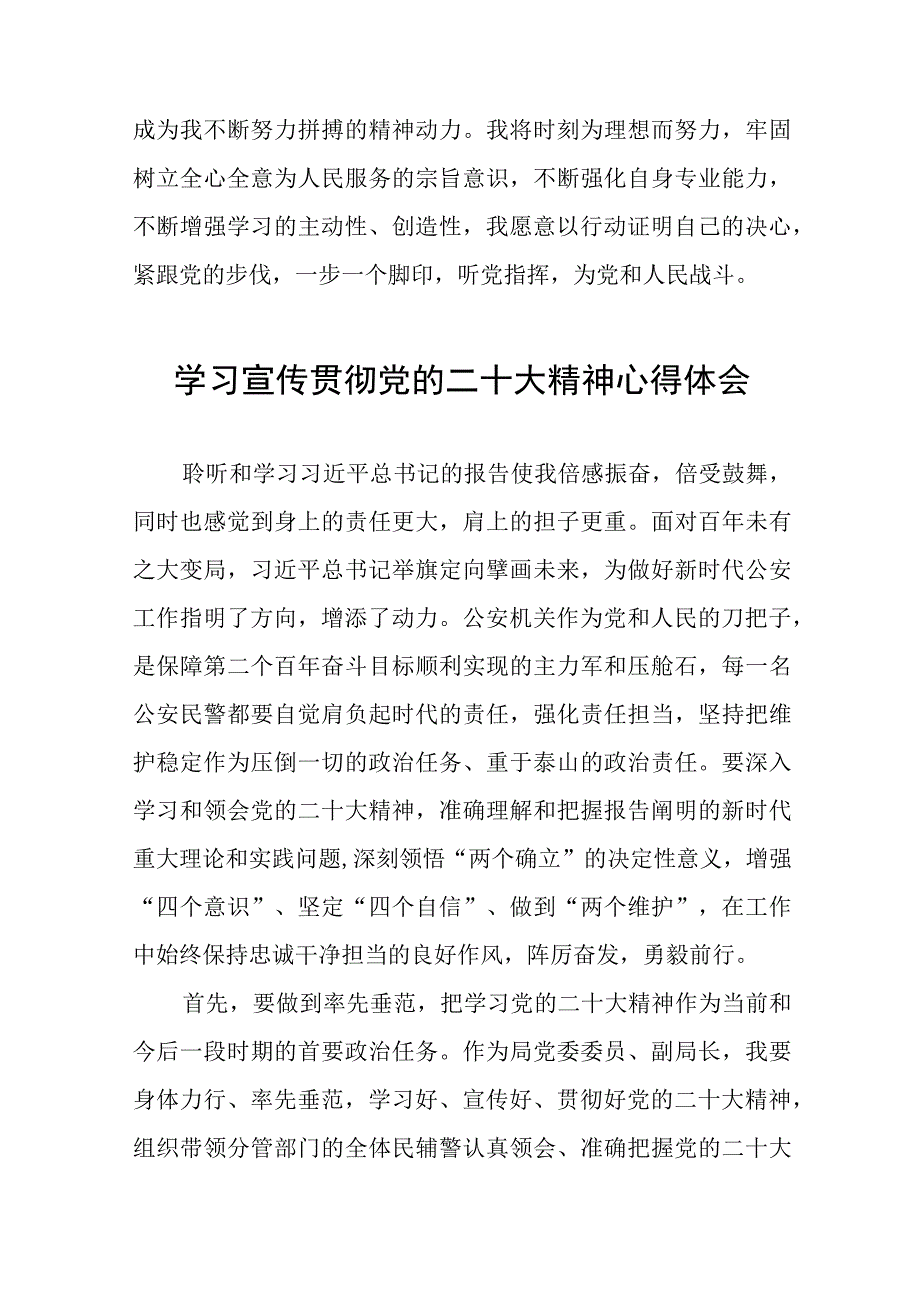 公安民警干部学习宣传贯彻党的二十大精神心得体会八篇合集.docx_第3页