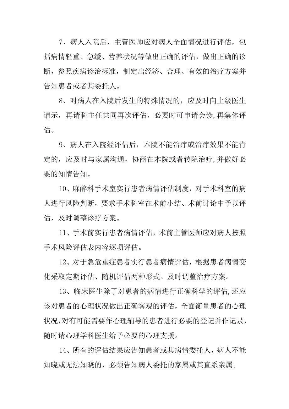 医院患者病情评估管理制度.docx_第2页