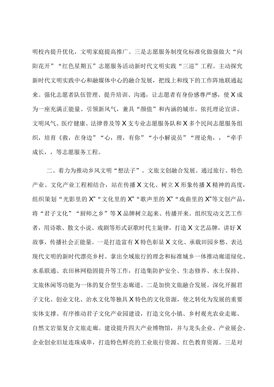 在全市乡村振兴战略实施推进会上的汇报发言.docx_第2页