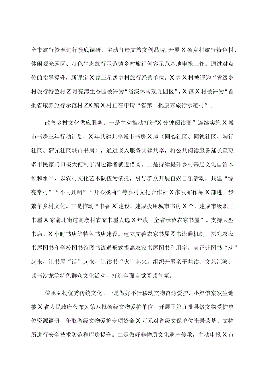 在全市乡村振兴战略实施推进会上的汇报发言.docx_第3页