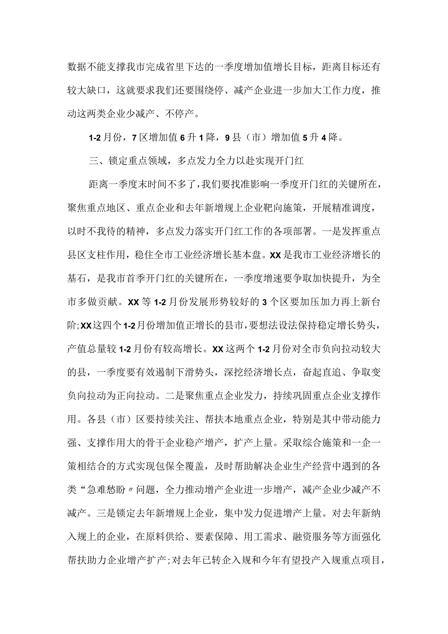 在全市推动工业经济发展专班视频调度会上的讲话材料.docx_第3页