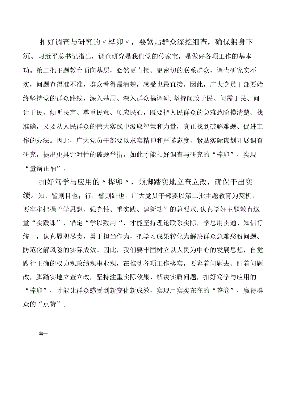 共二十篇2023年关于学习贯彻主题集中教育研讨交流材料.docx_第2页