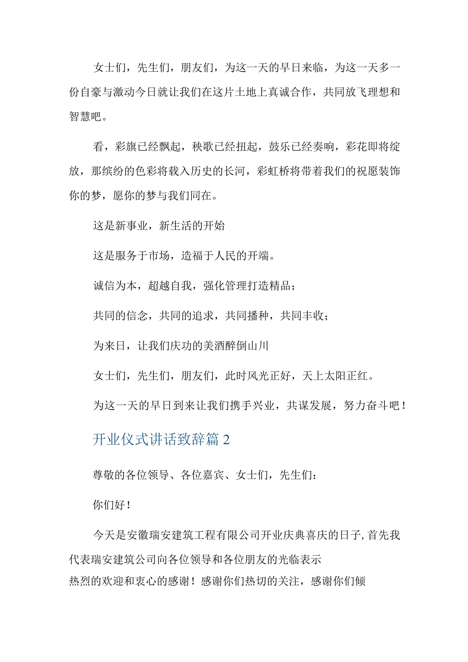 开业仪式讲话致辞总结三篇.docx_第3页