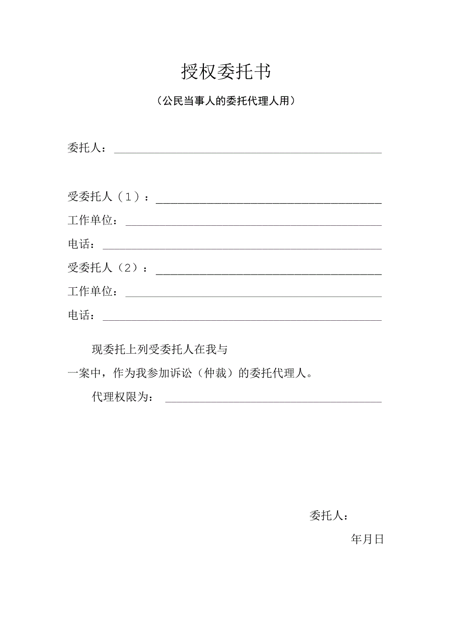 授权委托书3份.docx_第1页