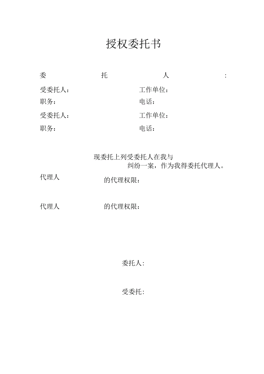 授权委托书3份.docx_第3页