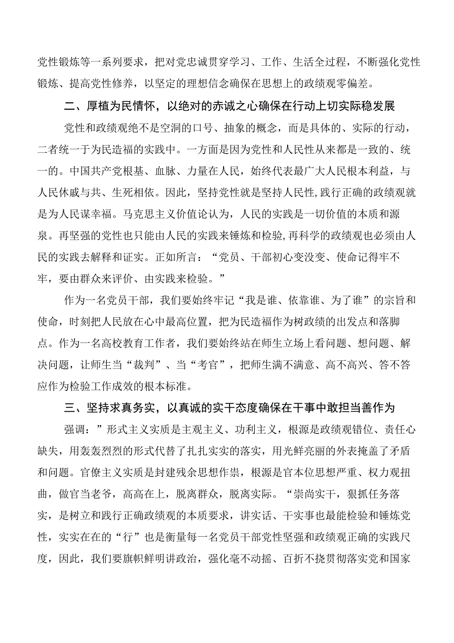 在深入学习贯彻党内主题学习教育研讨交流发言材（二十篇汇编）.docx_第2页