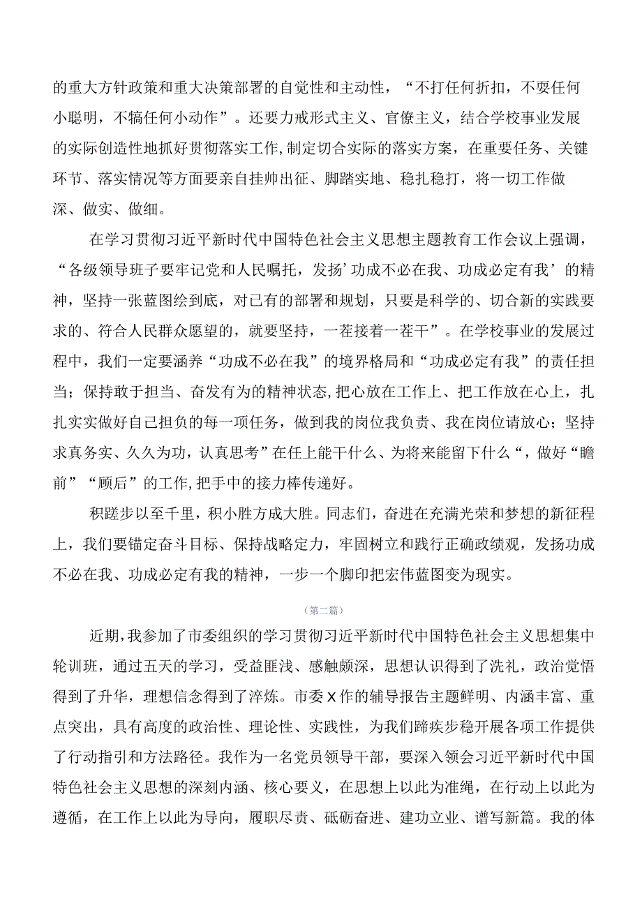 在深入学习贯彻党内主题学习教育研讨交流发言材（二十篇汇编）.docx_第3页