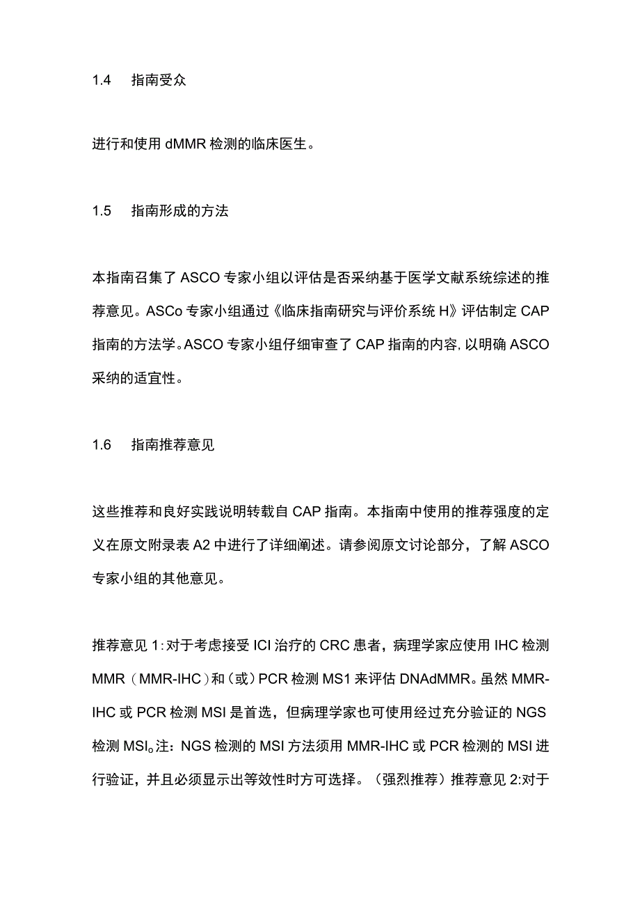 最新：ASCO采纳的美国病理学家协会指南：免疫检查点抑制剂治疗的错配修复和微卫星不稳定性检测.docx_第3页