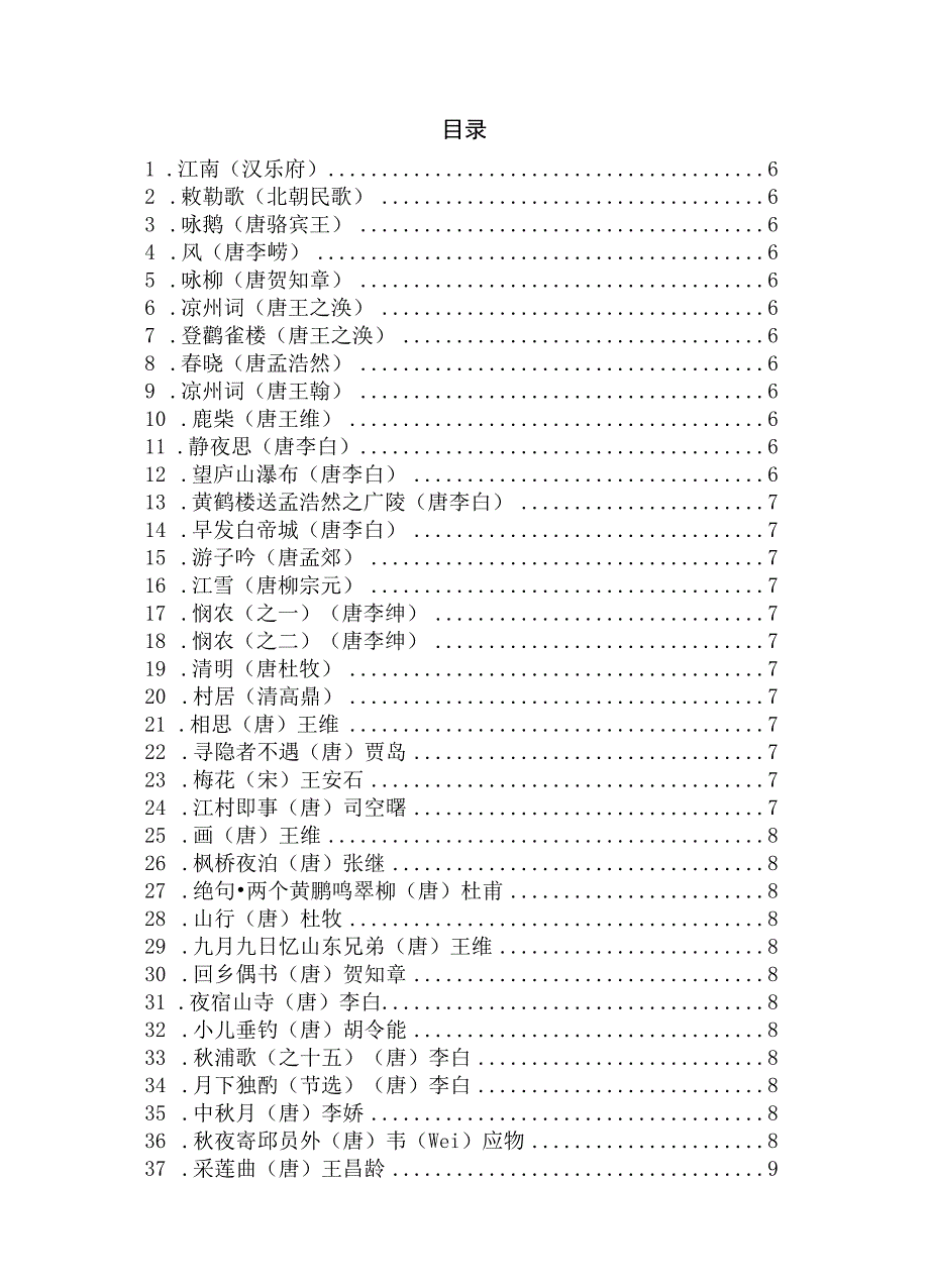 学生背诵古诗词大全.docx_第2页