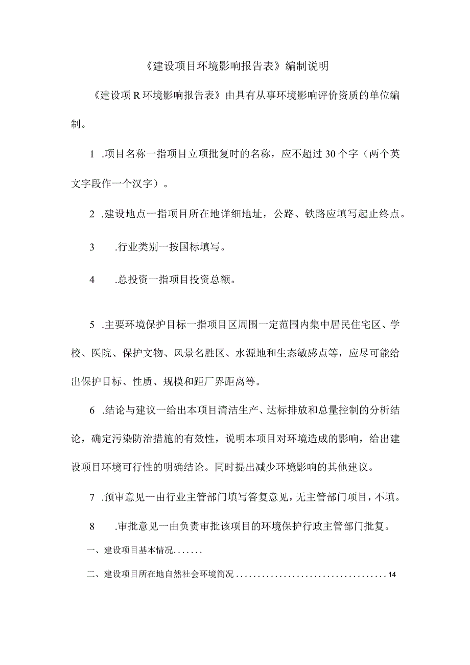 德钦县城市生活垃圾中转及收运设施工程环评报告.docx_第2页