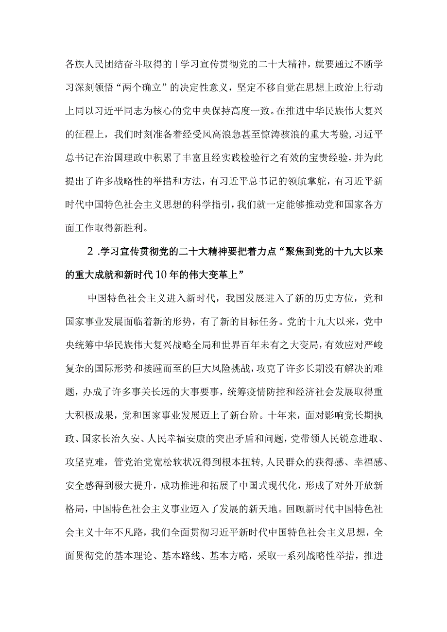 学习宣传贯彻党的二十大精神研讨发言材料.docx_第2页