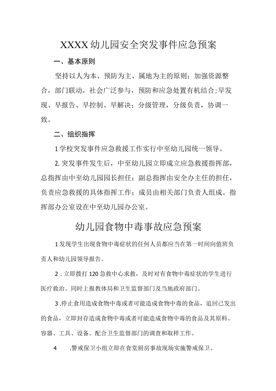 幼儿园安全突发事件应急预案.docx_第1页