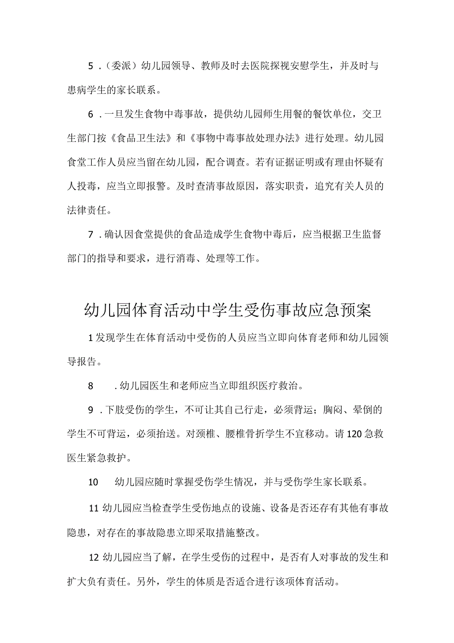 幼儿园安全突发事件应急预案.docx_第2页