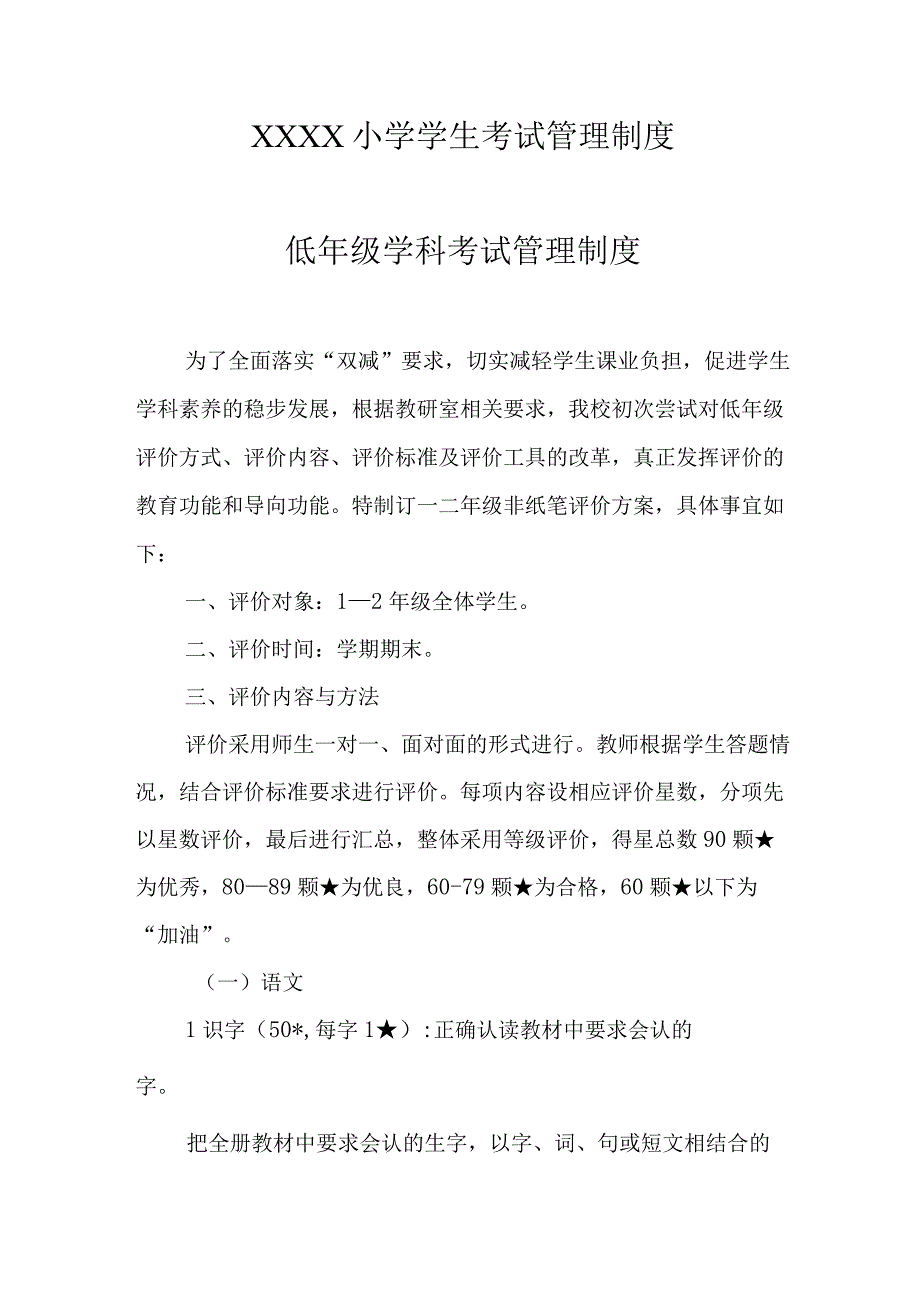 小学学生考试管理制度.docx_第1页