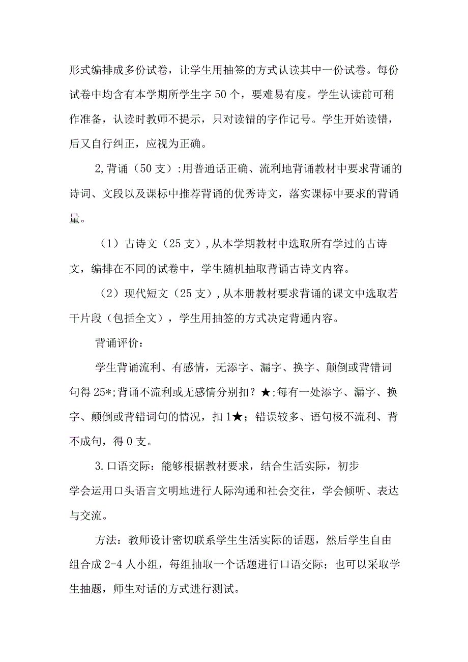 小学学生考试管理制度.docx_第2页