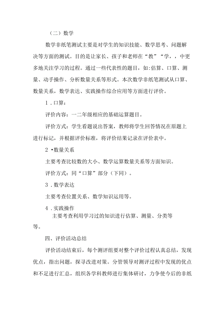 小学学生考试管理制度.docx_第3页