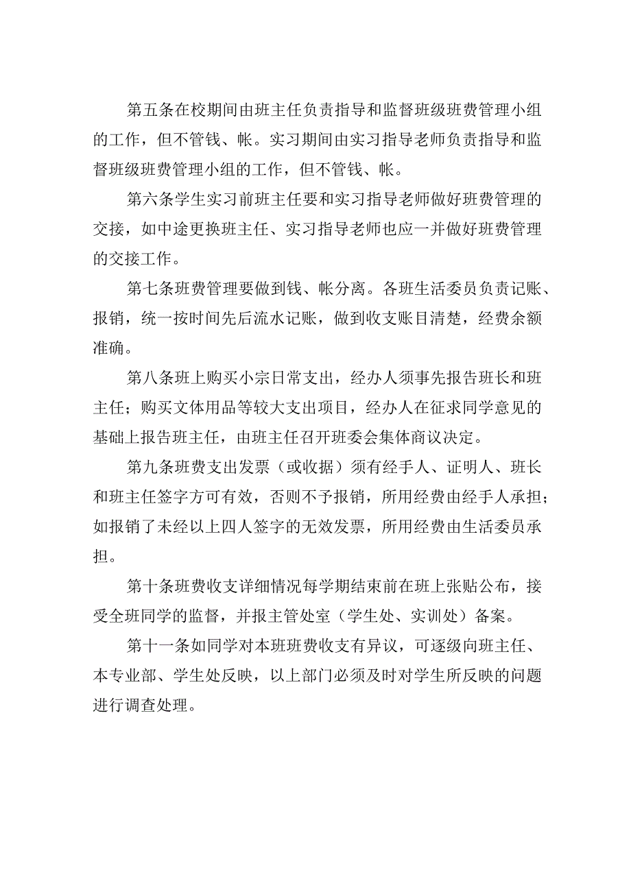 学校班费使用管理制度.docx_第2页