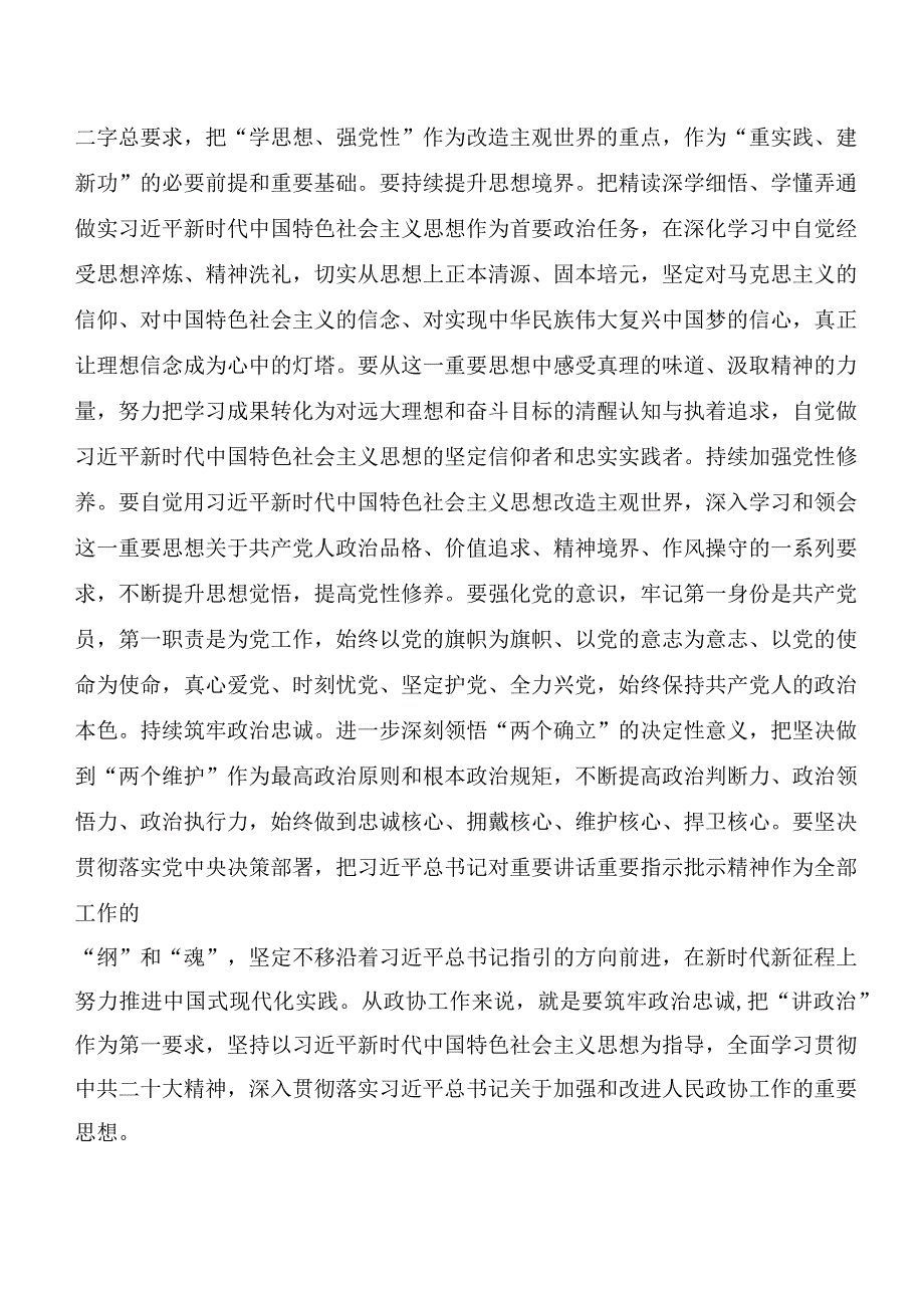 在关于开展学习2023年主题教育专题学习的发言材料（20篇合集）.docx_第2页