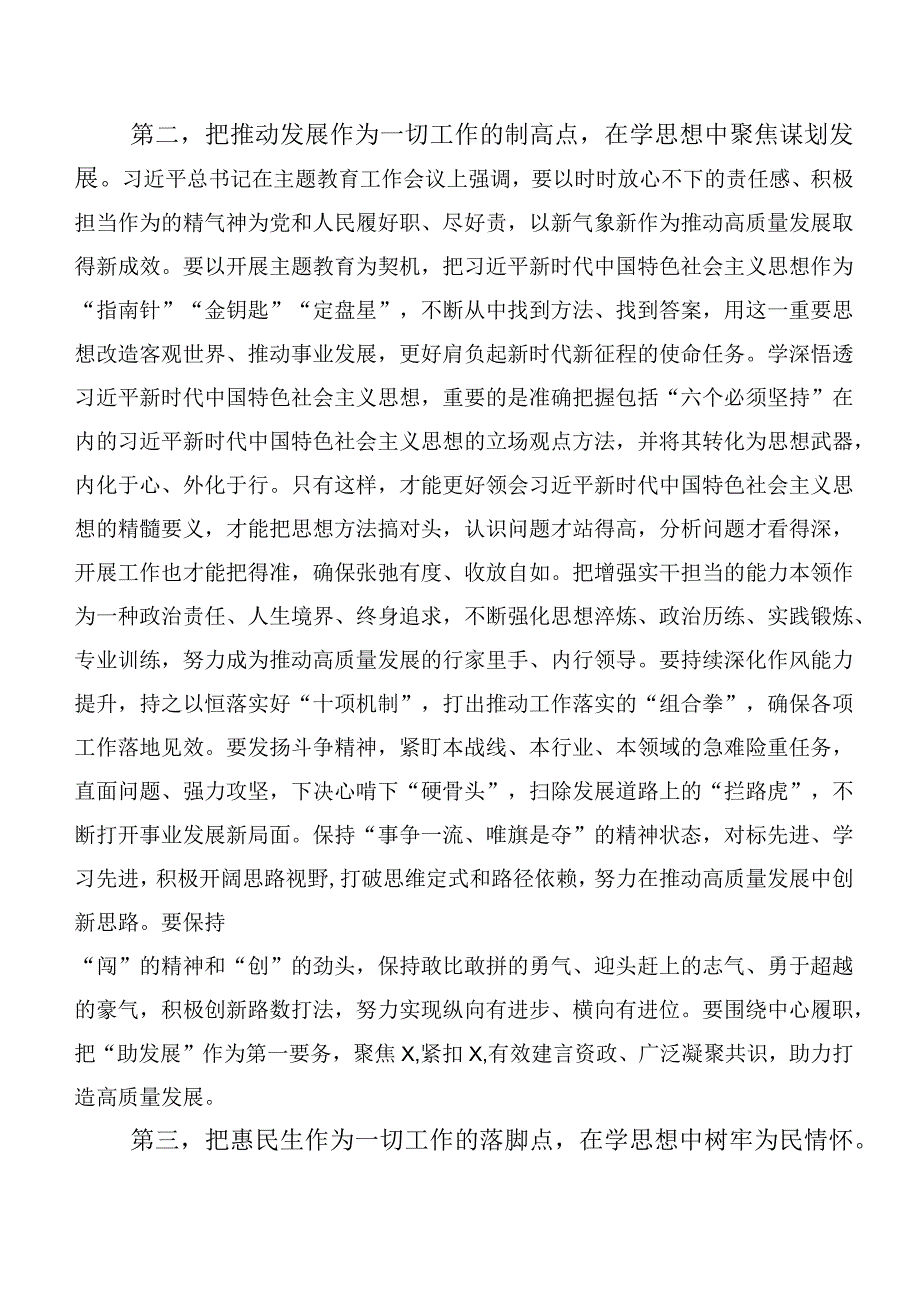 在关于开展学习2023年主题教育专题学习的发言材料（20篇合集）.docx_第3页