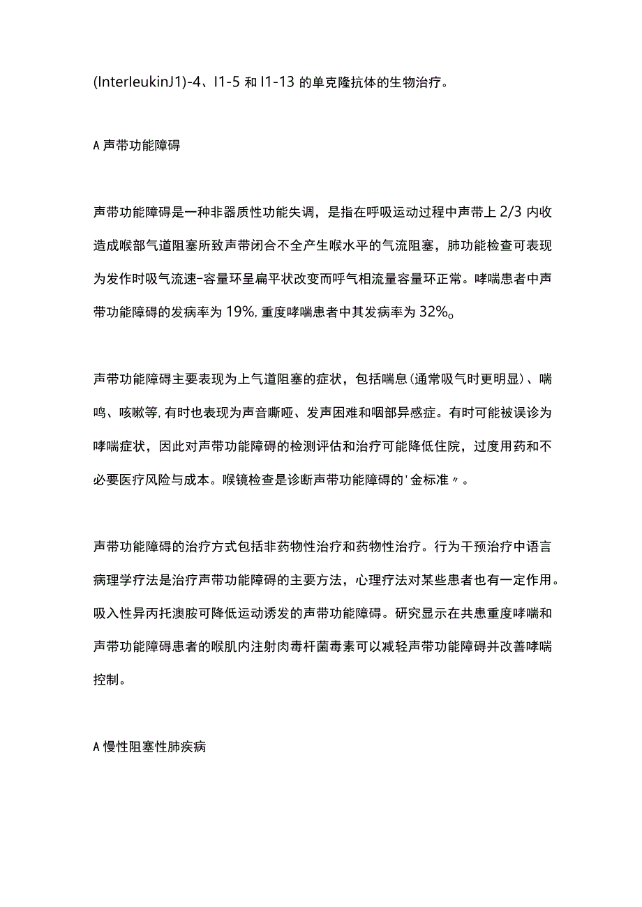 最新：哮喘的合并症及治疗要点.docx_第3页