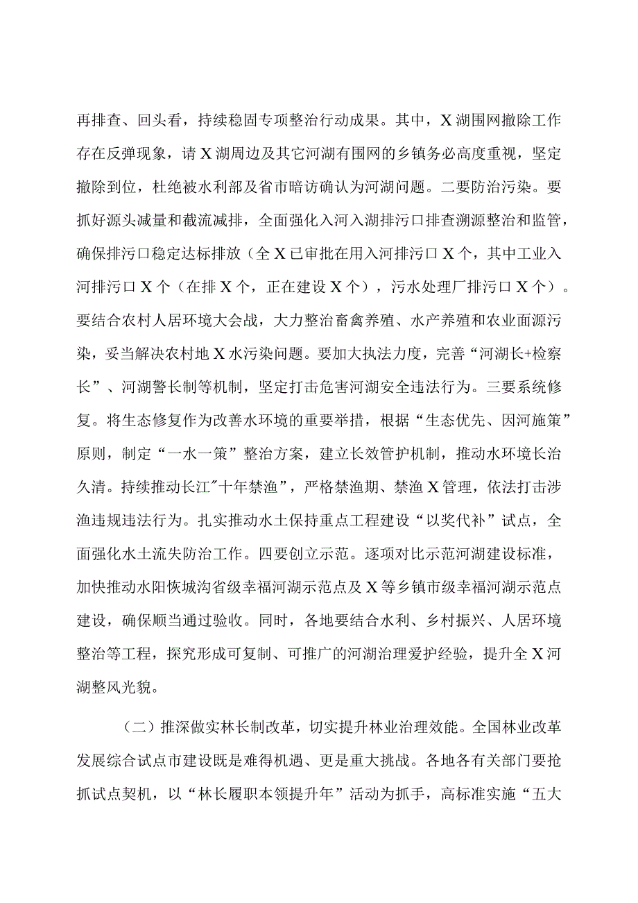 在总河长和县级林长会议上的讲话.docx_第3页