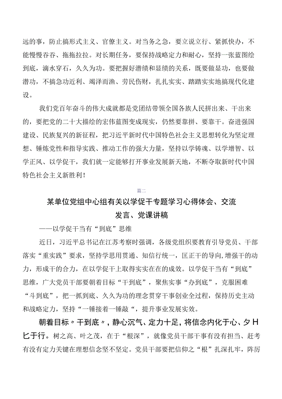 十篇合集2023年以学促干研讨交流发言材.docx_第3页