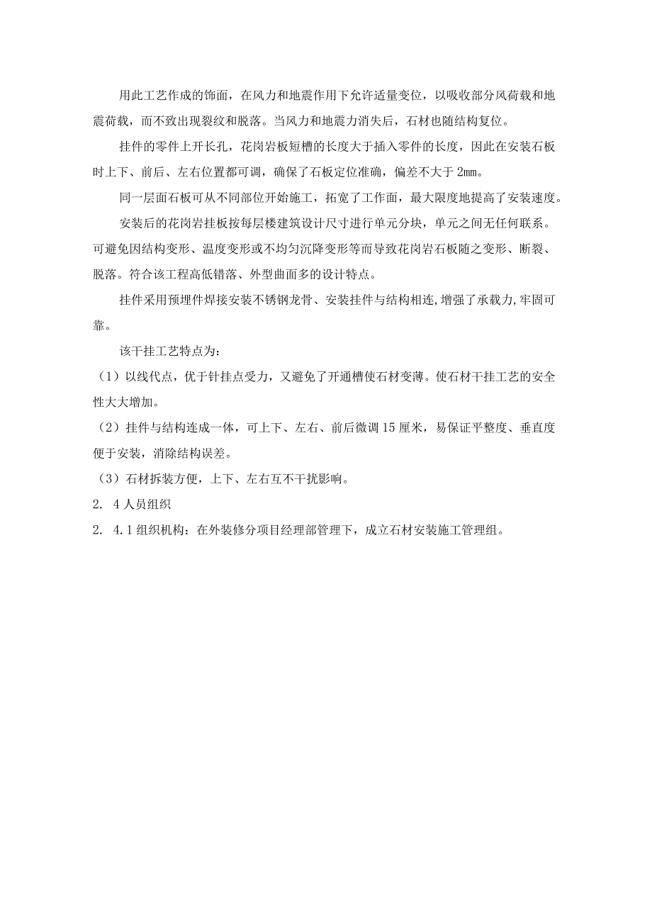 干挂石材施工方案.docx_第3页