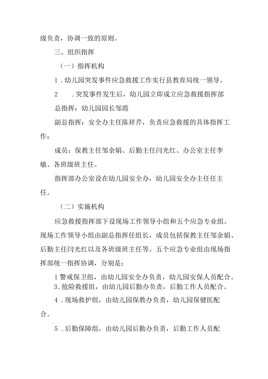 幼儿园自然灾害突发事件应急预案(3).docx_第2页