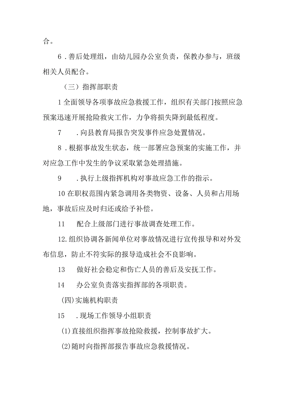 幼儿园自然灾害突发事件应急预案(3).docx_第3页