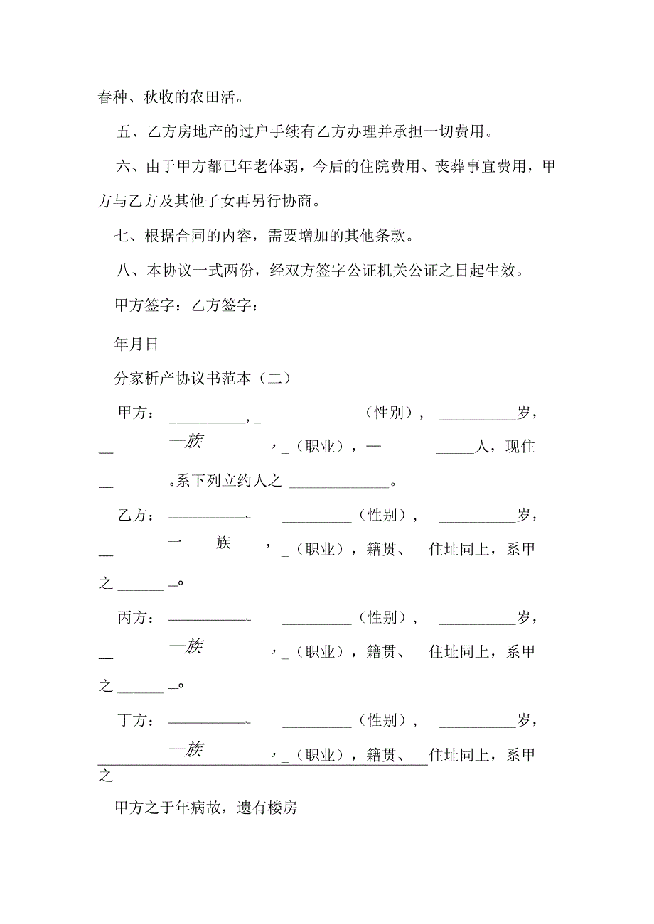 分家析产协议书范本模本.docx_第2页