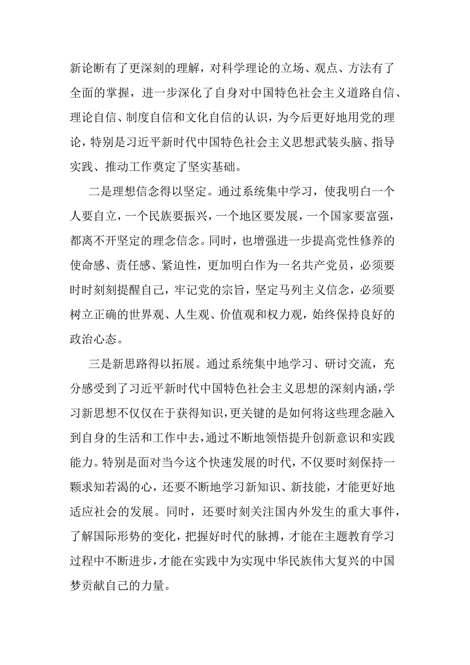 在主题教育专题读书班上谈收获体会发言(二篇).docx_第2页