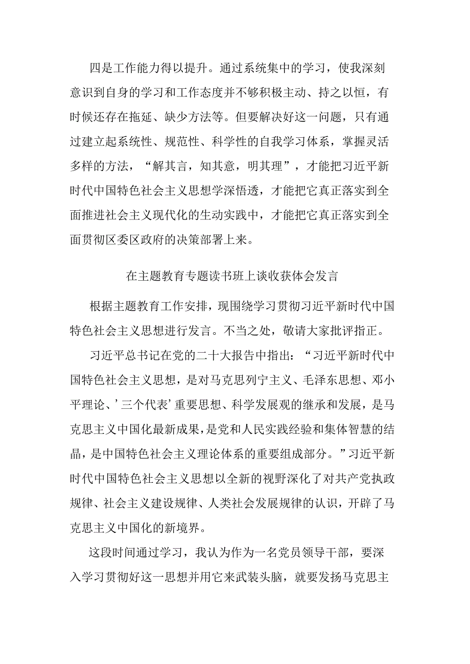 在主题教育专题读书班上谈收获体会发言(二篇).docx_第3页