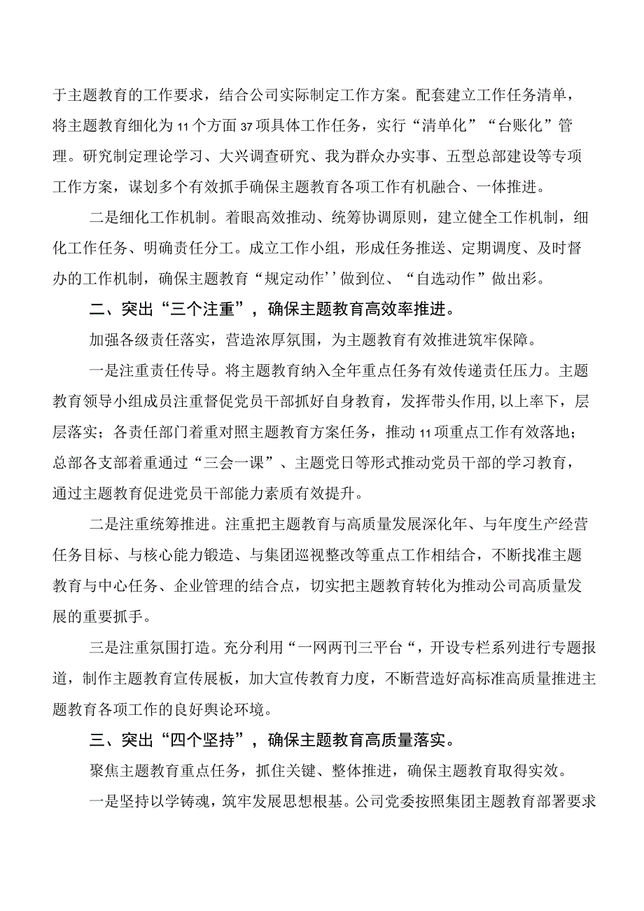 数篇在深入学习主题专题教育工作情况汇报.docx_第3页