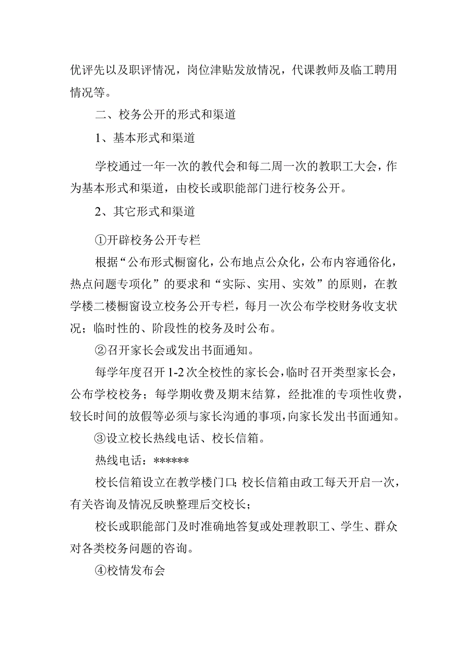 小学校务公开制度.docx_第2页