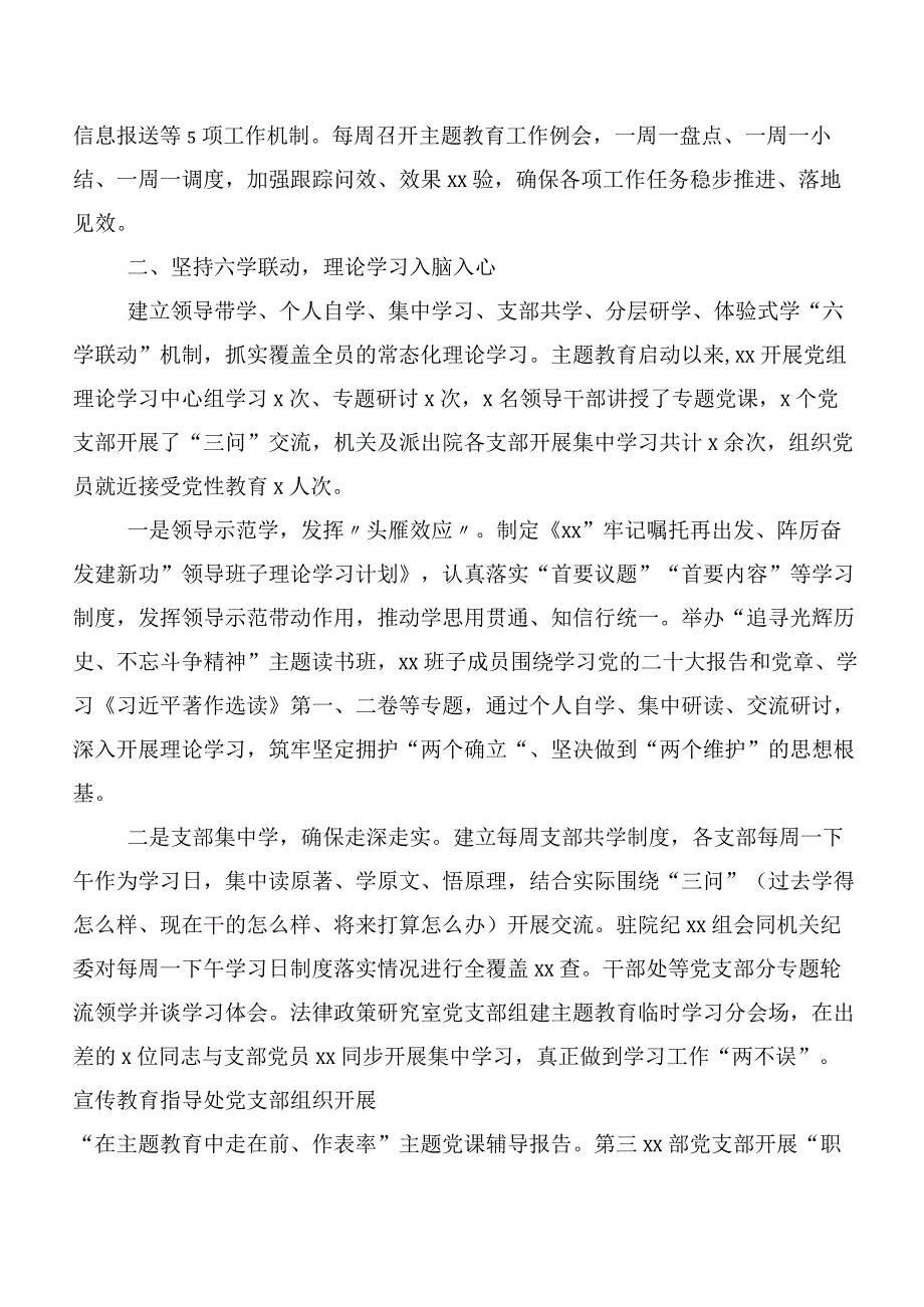 多篇汇编2023年第二批主题学习教育总结汇报报告.docx_第2页